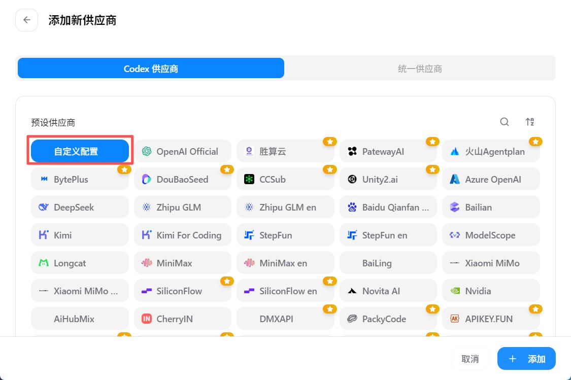 新增供应商