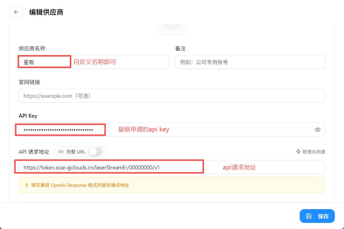 添加新供应商-自定义配置
