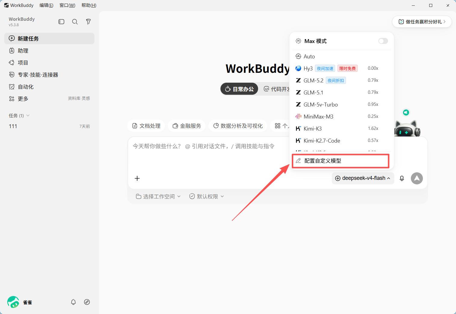 选择自定义模型